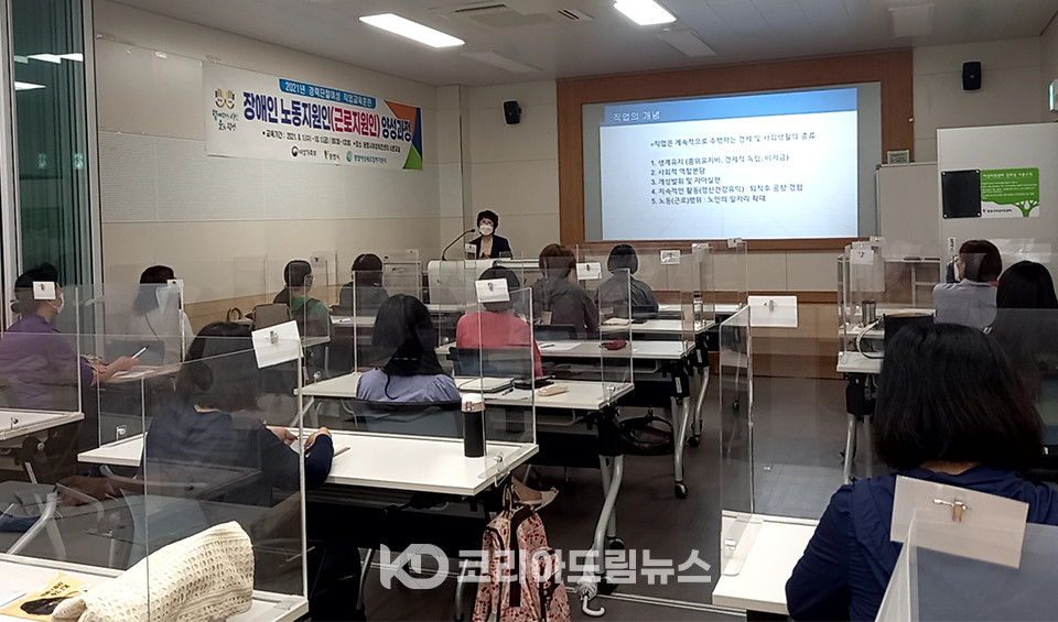 광명여성새일센터, 직업교육훈련 '장애인 노동지원인(근로지원인) 양성과정' 개강 광명여성새일센터, 직업교육훈련 '장애인 노동지원인(근로지원인) 양성과정' 개강