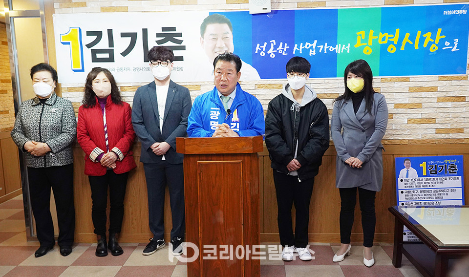 ▲김기춘 더불어민주당 광명시장 예비후보가 3월 31일 오전 11시 광명시의회에서 출마 기자회견을 했다.