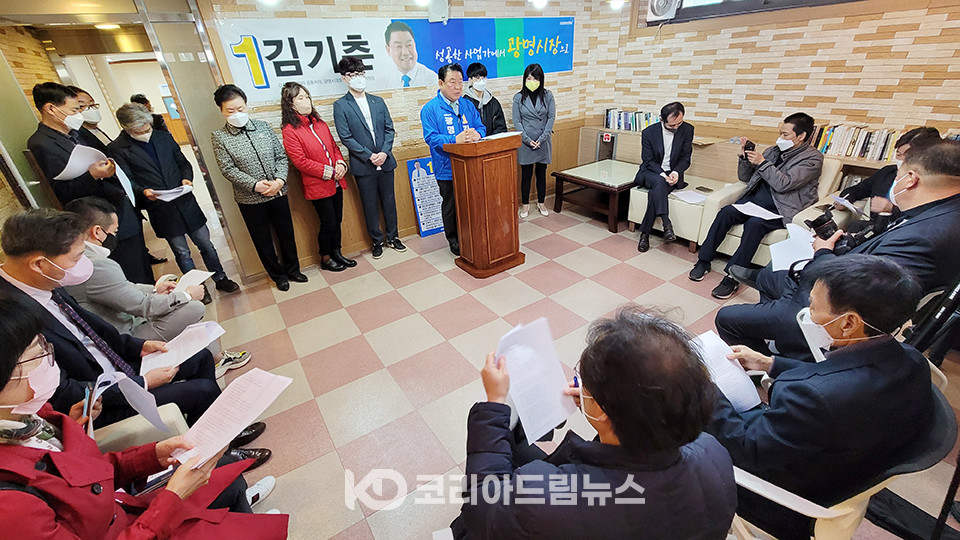 ▲김기춘 더불어민주당 광명시장 예비후보가 3월 31일 오전 11시 광명시의회에서 출마 기자회견을 했다.
