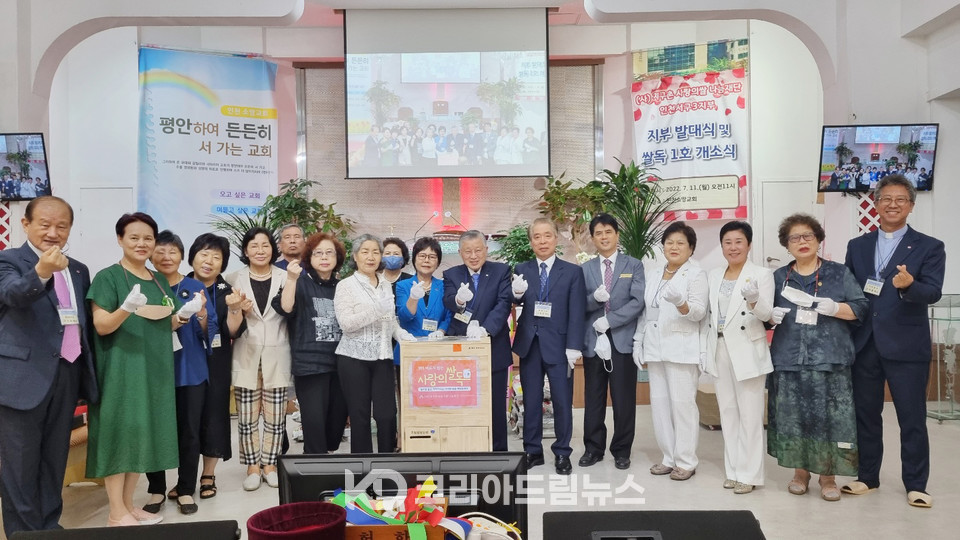 지구촌사랑의쌀나눔재단, 인천 3지부 발대식 및 ‘제81호 사랑의 쌀독’ 개소식