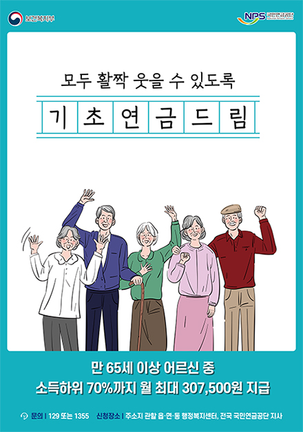 국민연금공단 추석 명절 맞아 기초연금 집중 홍보