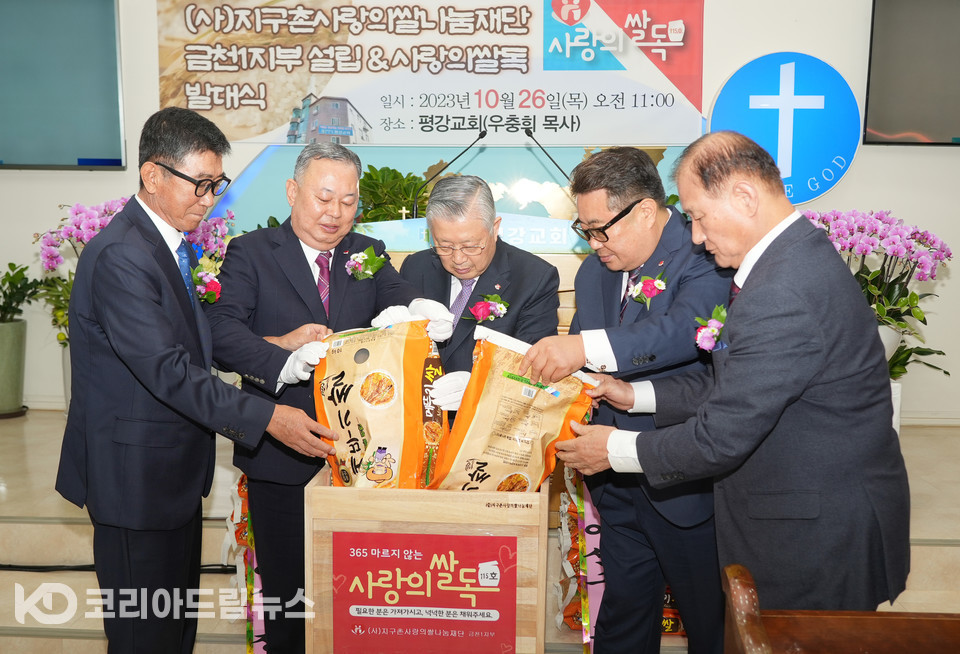 지구촌사랑의쌀나눔재단, 금천1지부 설립 및 ‘제115호 지구촌 사랑의 쌀독’ 발대식