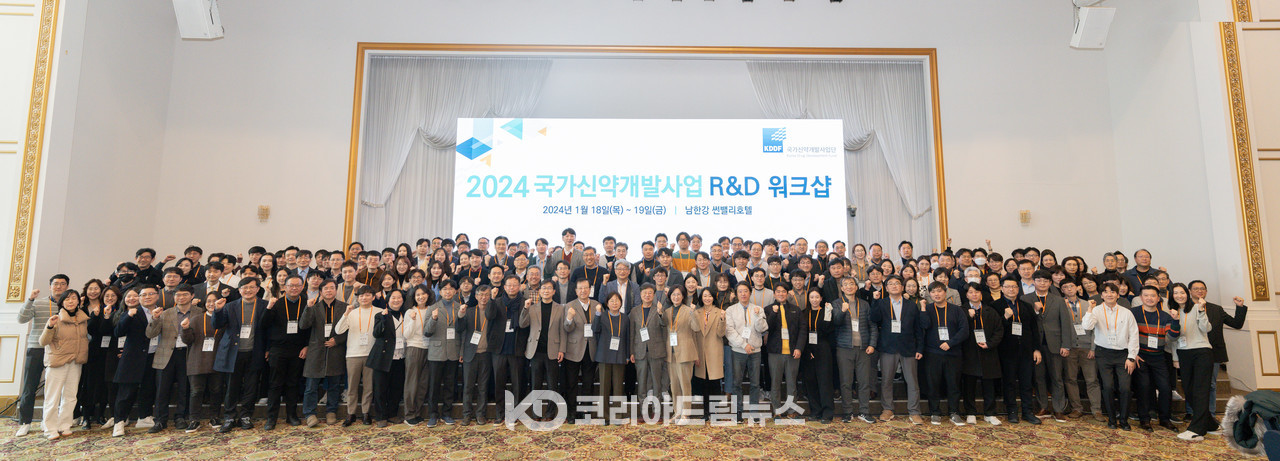 ▲국가신약개발사업단은 ‘2024 국가신약개발사업 R&D 워크샵’을 1월 18일부터 19일까지 남한강 썬밸리호텔에서 개최했다. (사진 = 국가신약개발사업단)